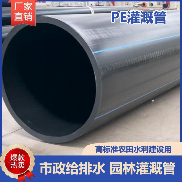 PE农田灌溉管抗老化耐压黑管 大型喷灌滴灌主管道 工程批发 厂家直供