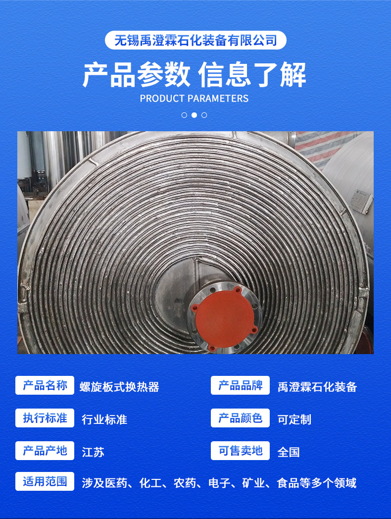 Spiral plate heat exchanger, stainless steel gas-liquid heat exchanger, condenser, corrosion-resistant, supplied by Yu Chenglin