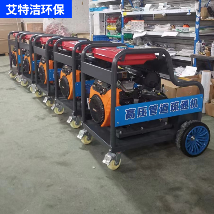 高压水疏通清洗机 艾特洁大型高压水枪疏通下水管道