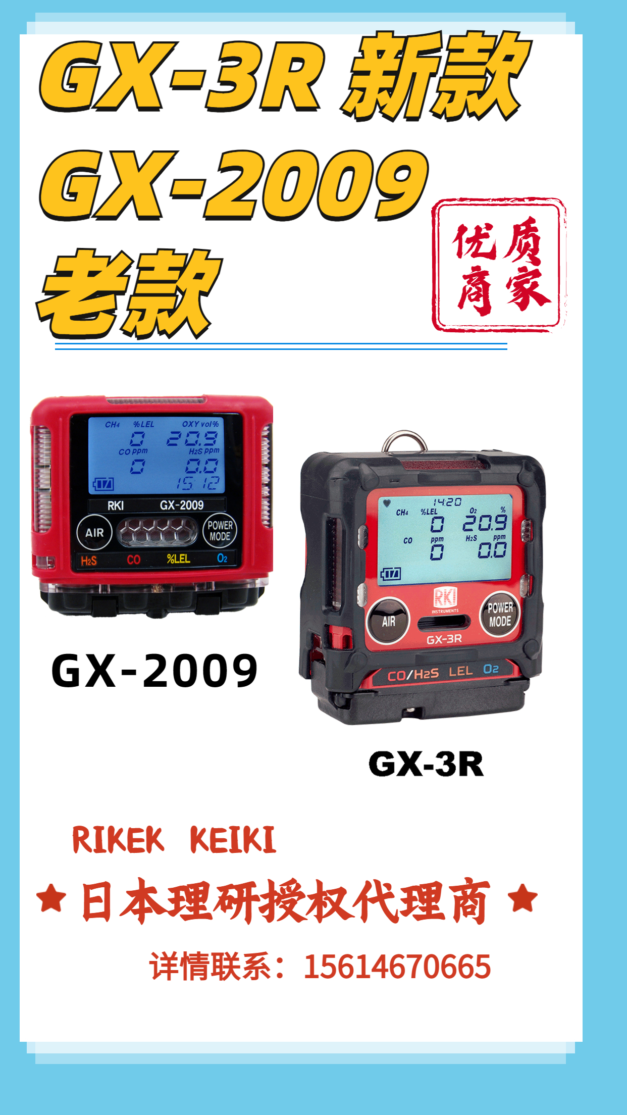 GAS DETECTOR RIKEN KEIKI GX-2009 GX-3R