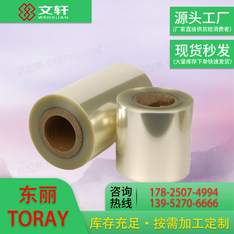 TORAY仪化东丽 KZ01P 抗UV双面聚氨酯 高透膜 pet薄膜纤维 用途广泛