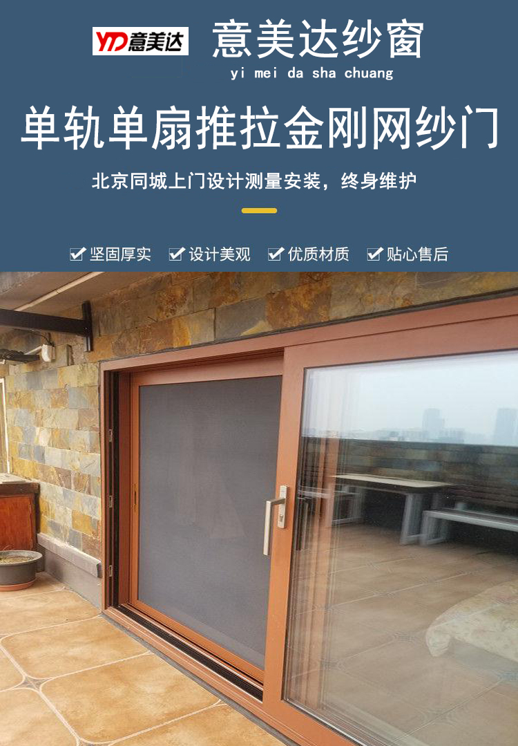 Sliding diamond screen door Yimeida monorail single leaf translational anti-theft screen door and window heavy Sliding door protection