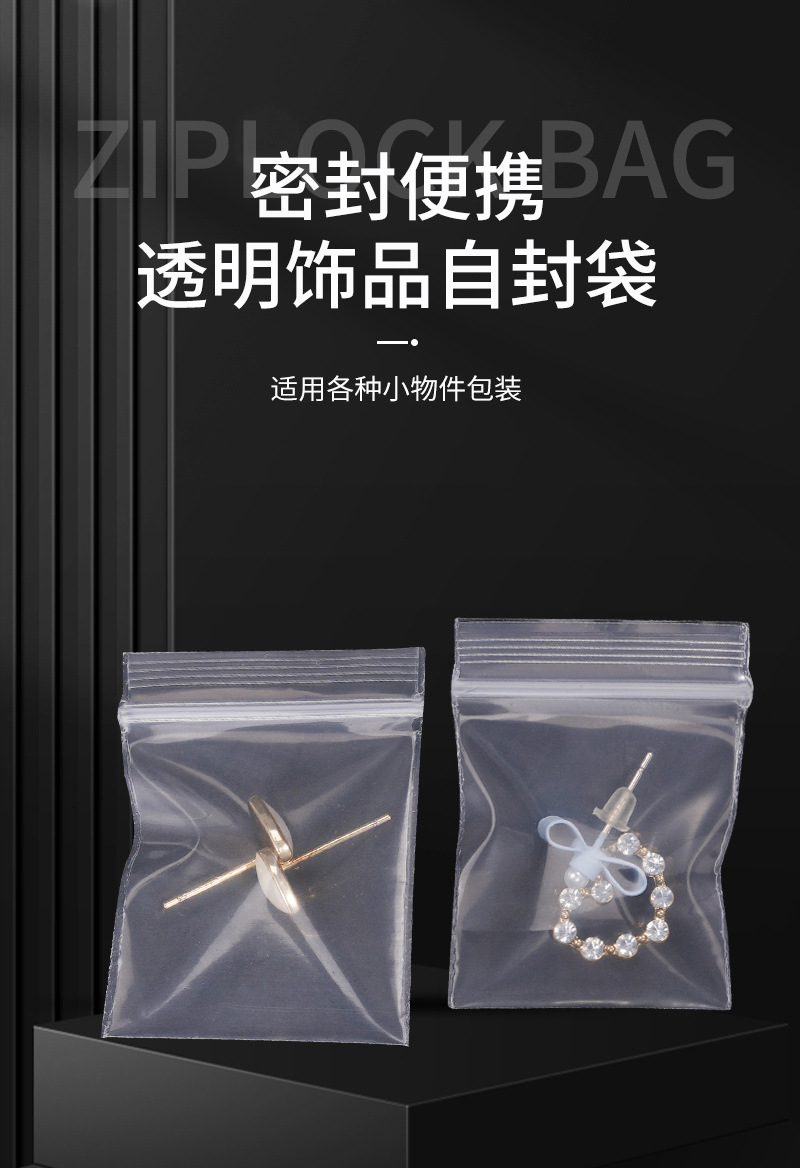 Thickened transparent self sealing bag Jewelry jewelry card packaging bag PE waterproof and dustproof sealing bag