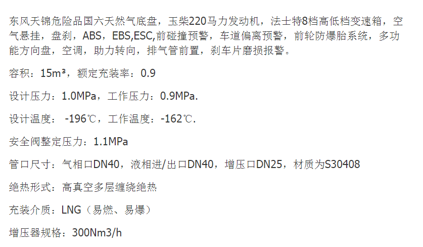 LNG refueling vehicles, small mobile refueling stations, liquefied petroleum and natural gas dangerous trucks with pumps