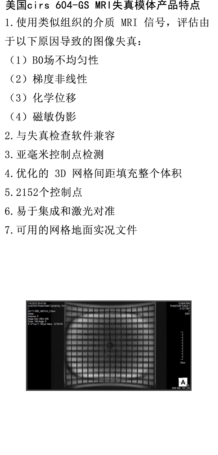 American cirs 604-GS MRI image distortion detection phantom CT diagnostic detection phantom distortion phantom