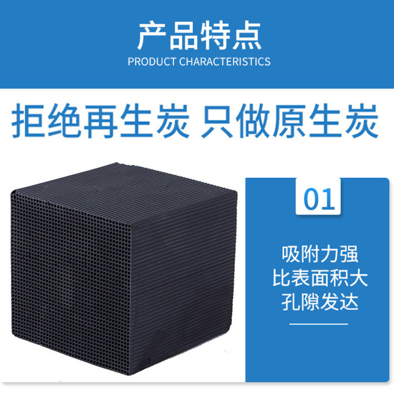 Yujing Brand Honeycomb Activated Carbon Absorbent for Organic Waste Gas Treatment in Petrochemical Industry