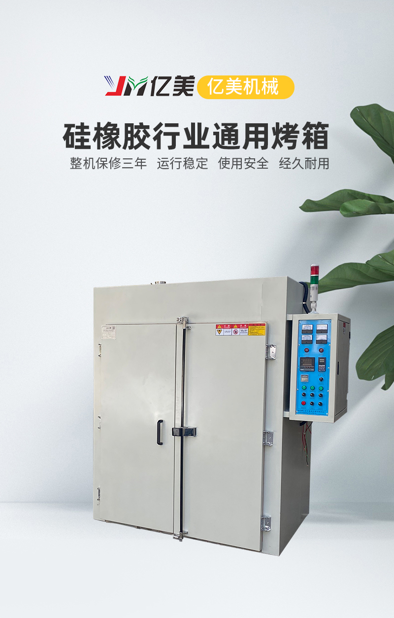 Yimei supplies a brand new stainless steel silicone rubber industry with 380V universal industrial high-temperature baking oven for non-standard customization