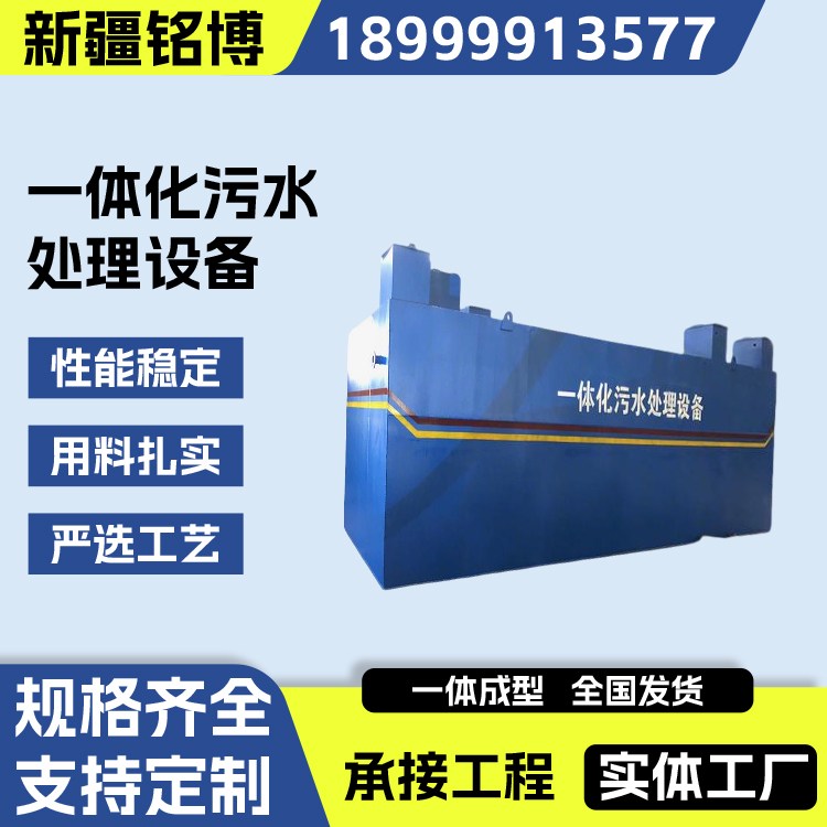 生产一体化玻璃钢污水处理设备 小区废水污水处理 乌鲁 木齐