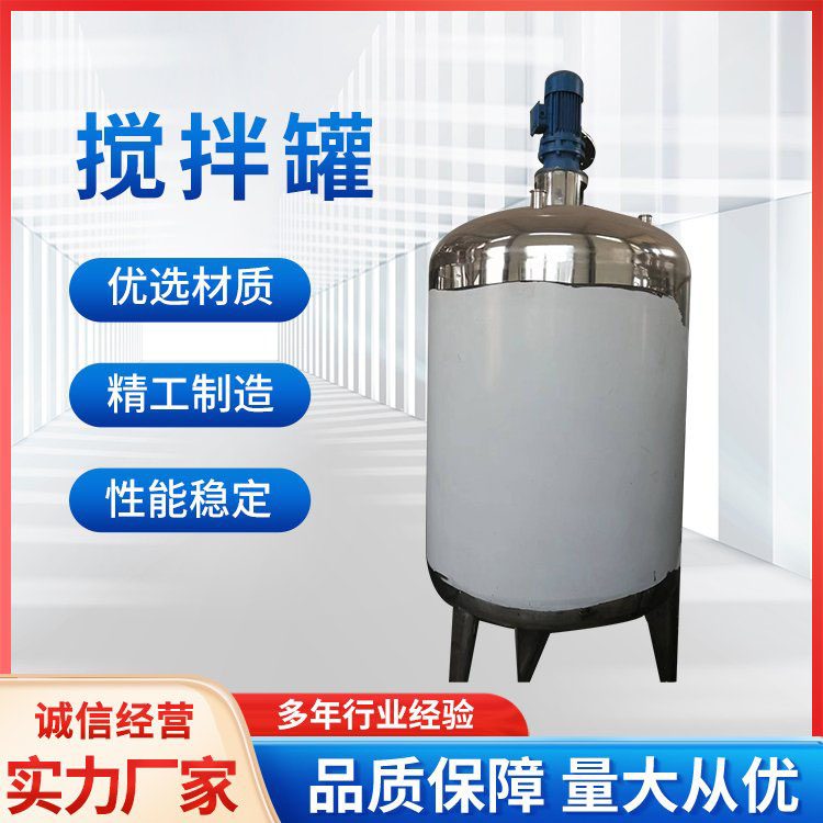 蒸汽搅拌容器罐 运行稳定 规格齐全 奥森 化工不锈钢搅拌罐