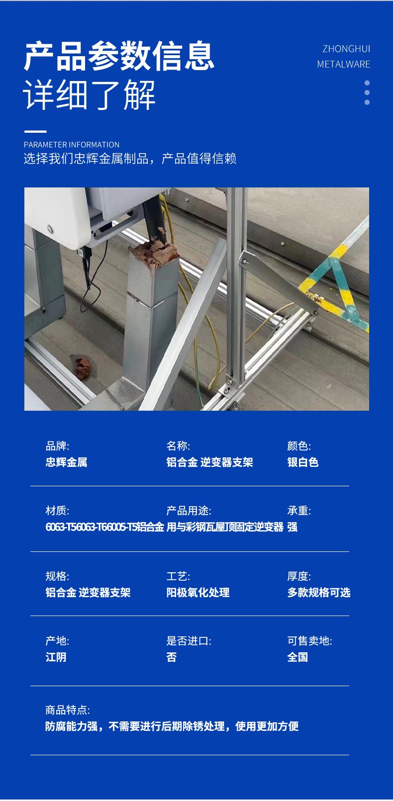 Inverter bracket aluminum alloy Zhonghui metal manufacturer customized solar powered shed bracket