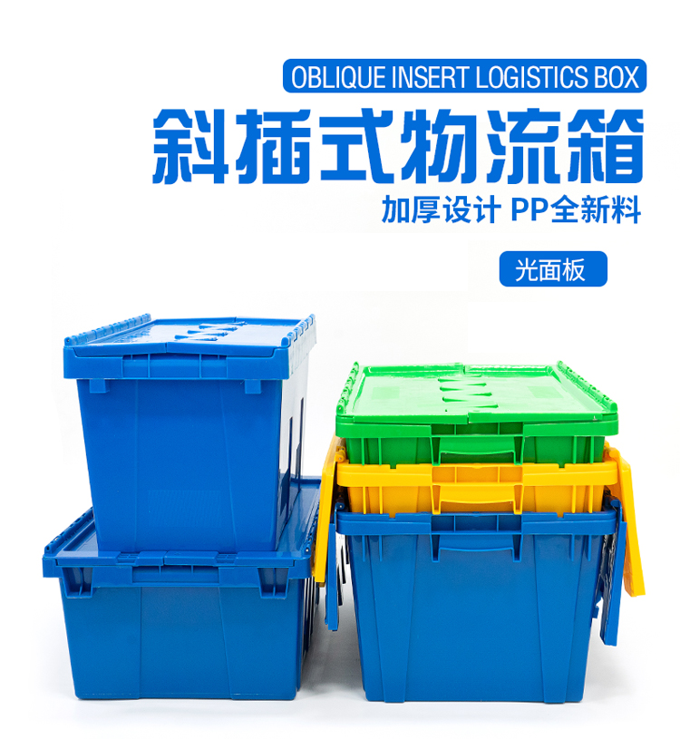 Blue plastic turnover box with holes and covers, large diagonal plug-in transit logistics box, material distribution plastic transit box