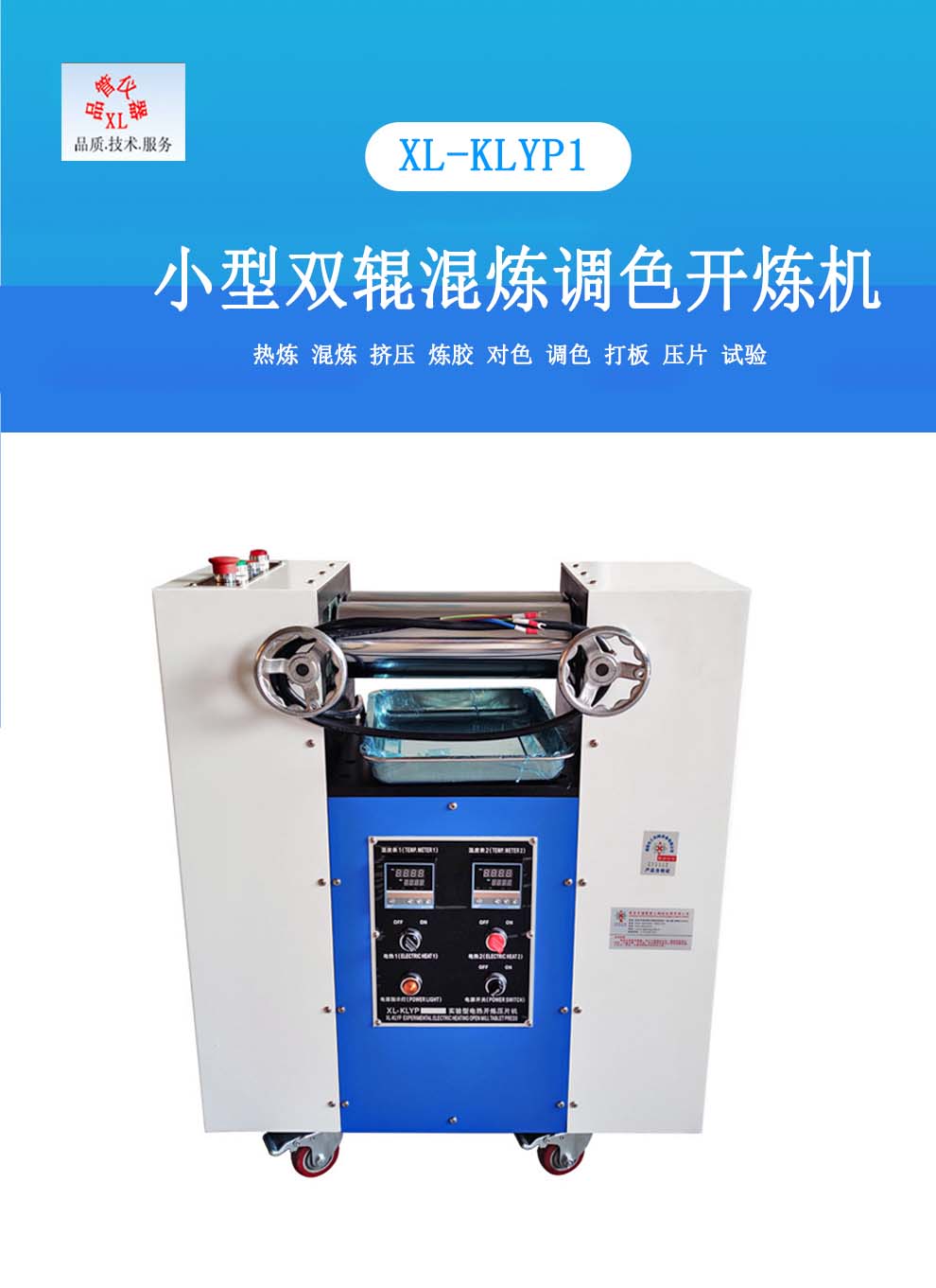 PVC plastic open mill XL-KLYP1B small double roll mixing and color mixing open mill Tablet press experimental plate beater