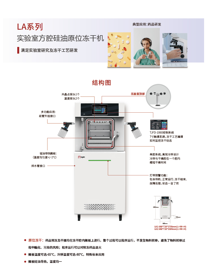 Open spectrum instrument LA1 single warehouse silicone oil in-situ laboratory freeze-drying machine (optional for gland)