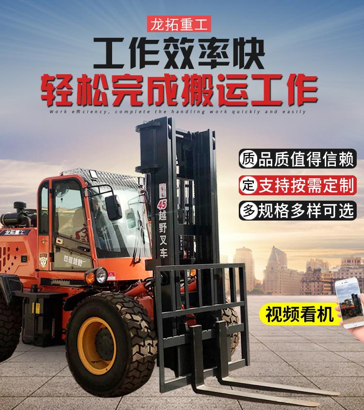 The first heavy industry manufacturer in the five ton four-wheel drive off-road forklift to use mud and potholes on road surfaces