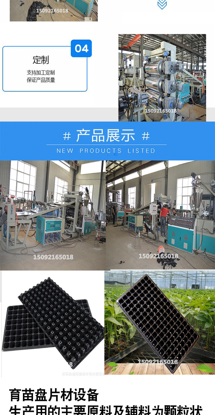 Single screw PS seedling plate production equipment, hole plate equipment can be customized