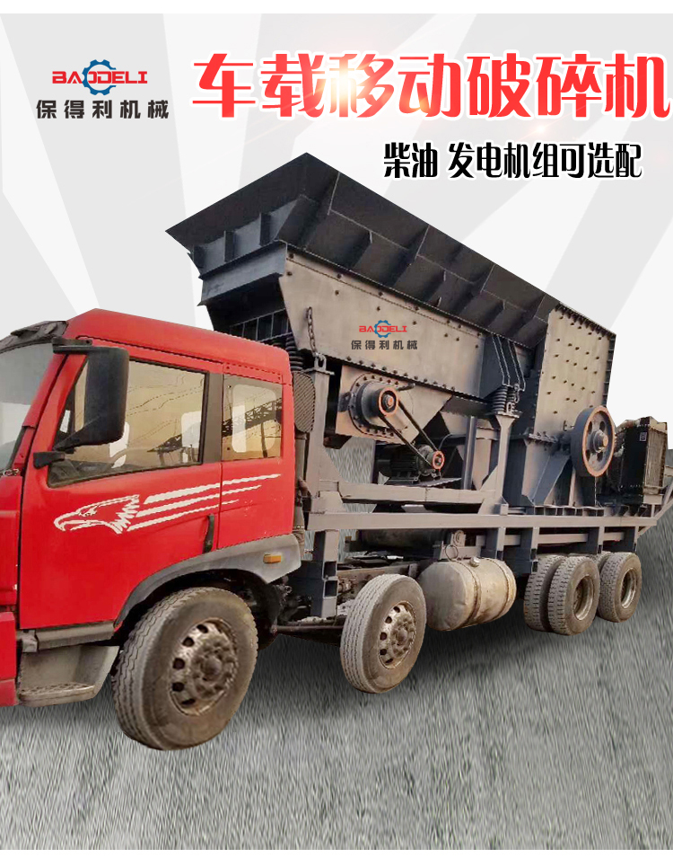 Baodeli Mobile Heavy Hammer Crusher can crush stones and sand. Stone Crusher Mobile Crusher