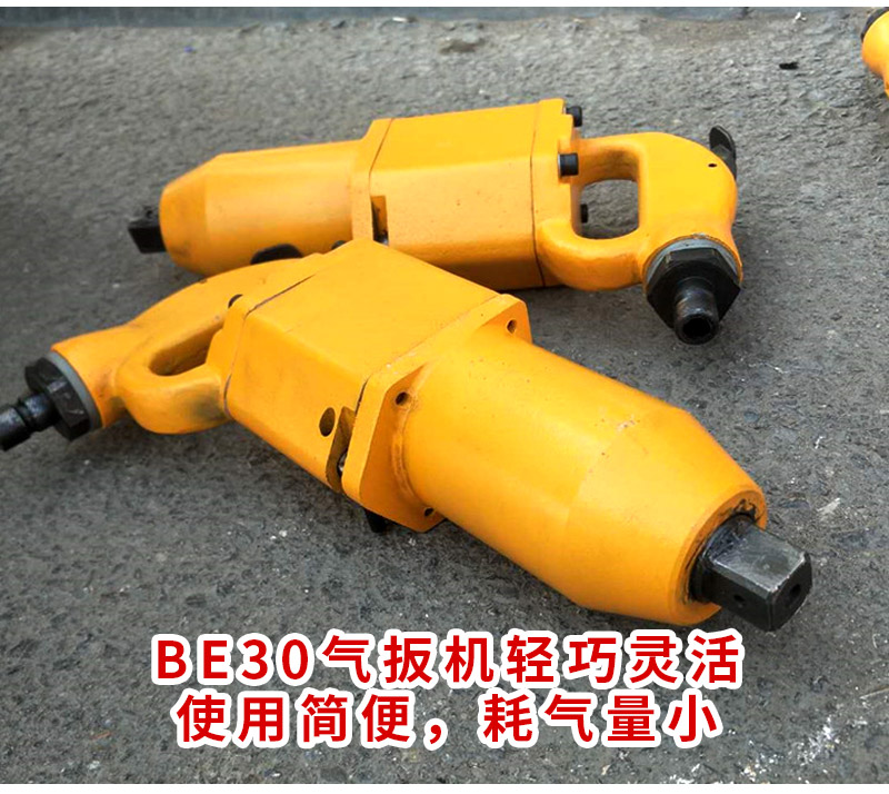 Auto repair disassembly pneumatic trigger Pneumatic tool BE pneumatic trigger energy storage impact wrench BE72/BE20 pneumatic wrench