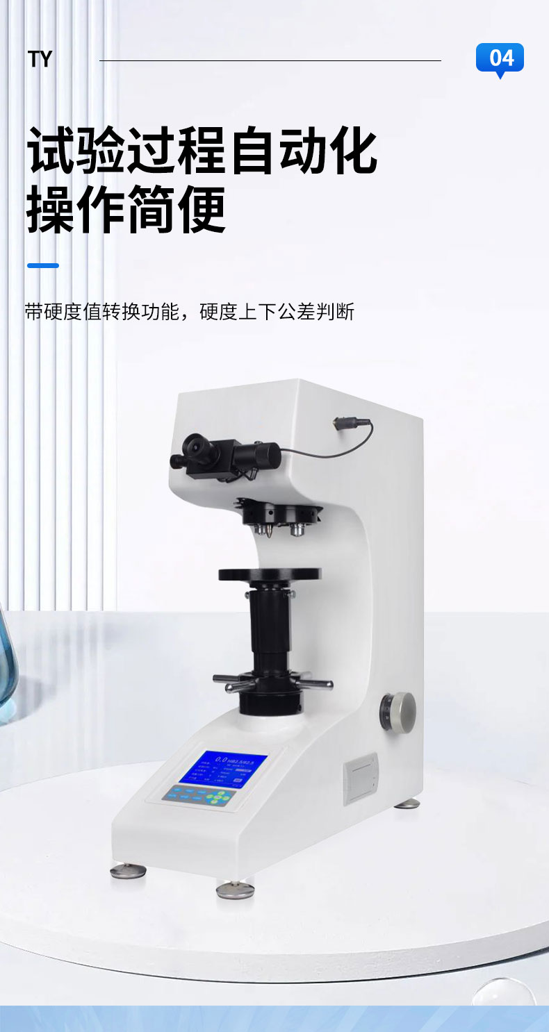 Digital display small load cloth hardness tester Tianyan touch screen digital display automatic turret electronic closed-loop control