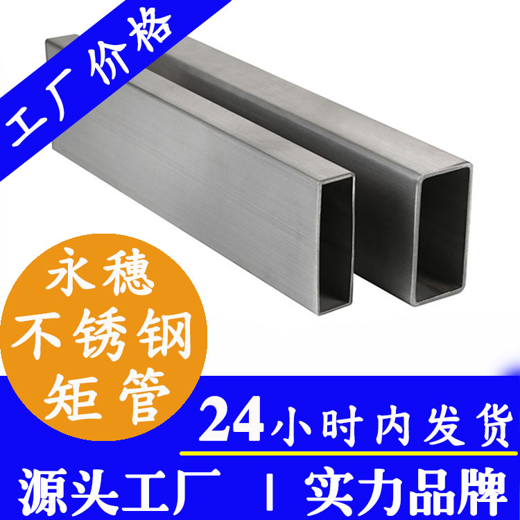 Industrial stainless steel flat pass stainless steel rectangular tube small flat tube Yongsui Pipe Industry brand rectangular flat tube factory price