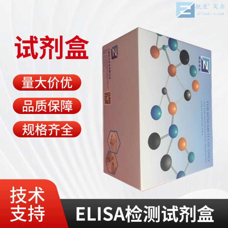 抚生Pirin蛋白(PIR)elisa试剂盒AH134726售后无忧
