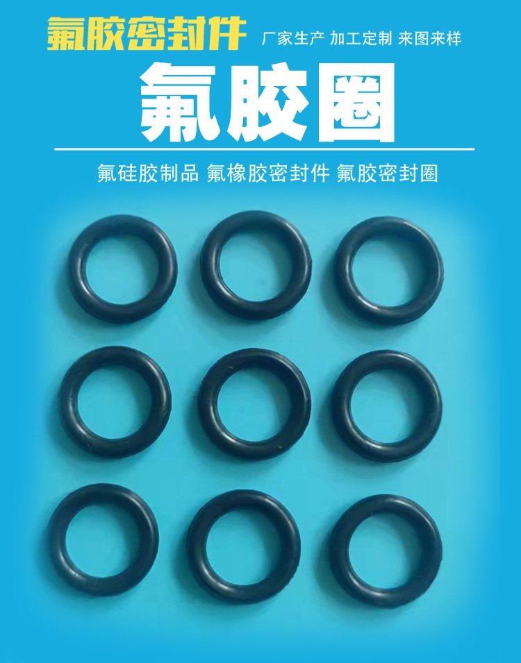 Xincheng manufacturer supplies fluorine rubber rings, fluorine rubber sealing rings, and customizes fluorine rubber products according to needs