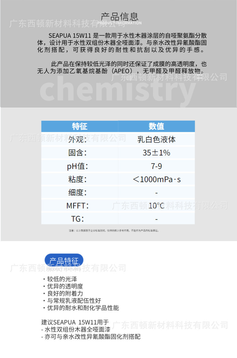 Sidon 15W11 matte water-based resin self extinction polyurethane dispersion with good scratch resistance and compatibility