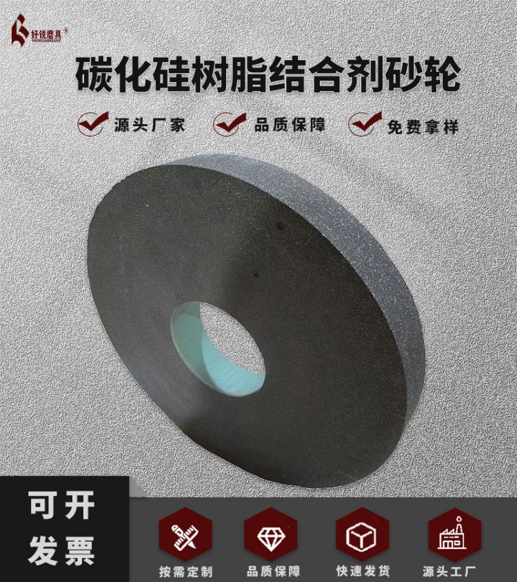 好锐磨具400*50*127磨硬质合金工件树脂平行砂轮产品性能稳定