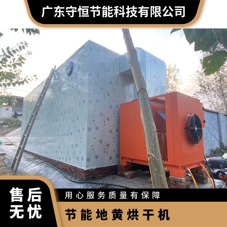 药材地黄烘干机大型金银花枳壳菊花空气能烘干房 各种物料都可以用