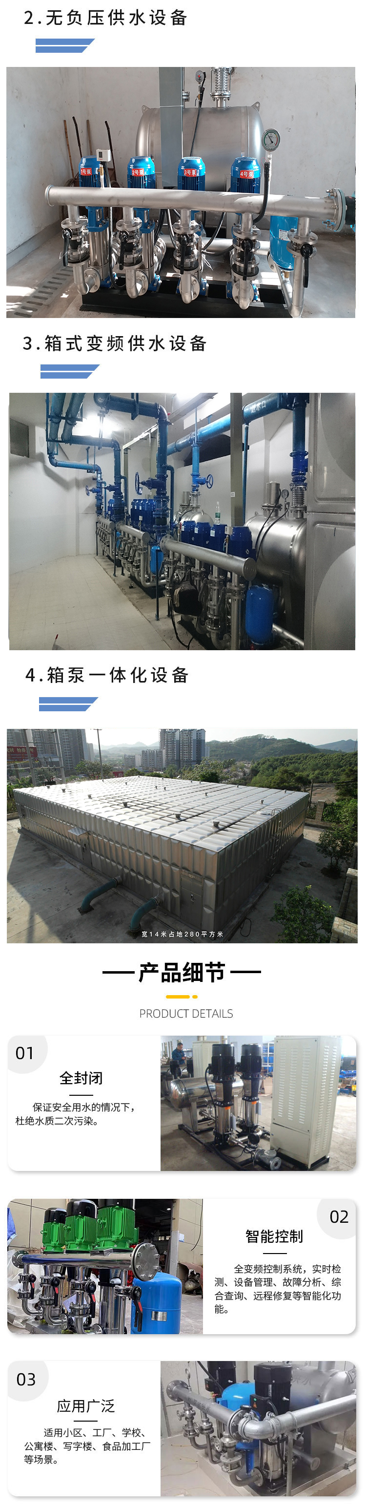 Secondary water supply equipment - Non negative pressure variable frequency water supply equipment - Box pump integrated pressurized water supply equipment