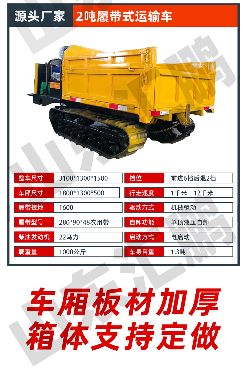 Engineering concrete crawler transport vehicle Agricultural crawler transport vehicle Hand supported sand dump truck manufacturer