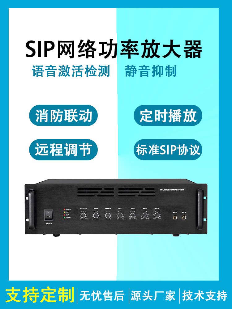SIP网络广播系统 KTV酒店 模拟定压功放 合并式放大器 公共网络广播