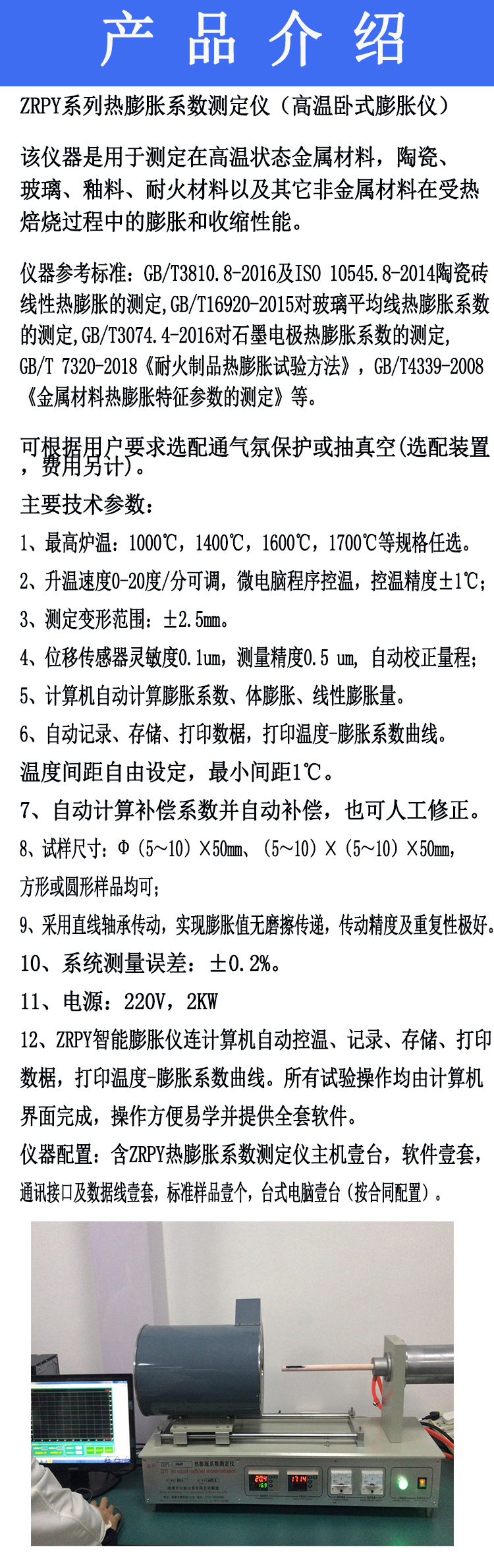 Linear thermal expansion coefficient tester can be used to detect the expansion system through atmospheric vacuum pumping