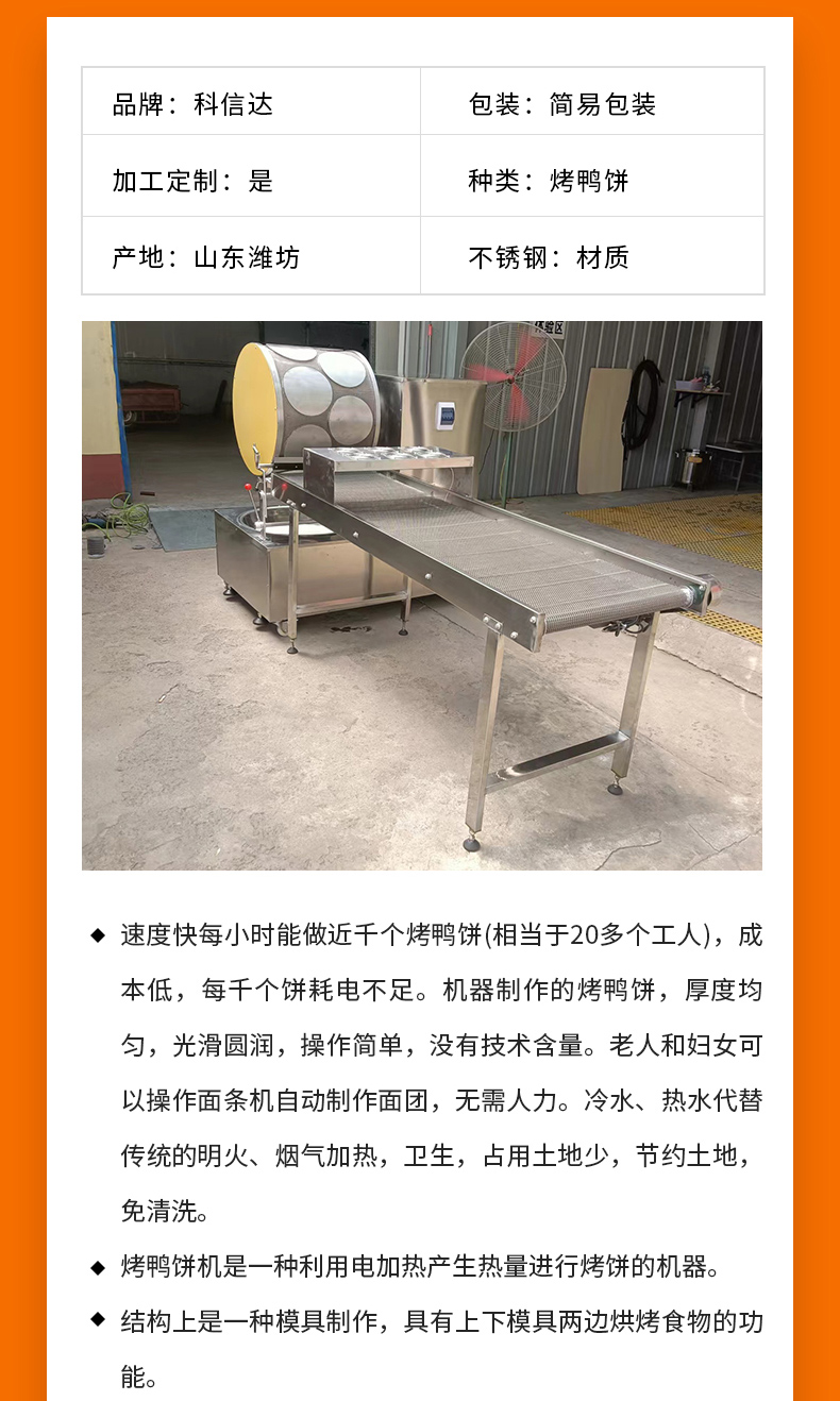 Circular Baked Bun Machine Kexinda Double Row Roast Duck Cake Machine Fully Automatic Spring Cake Skin Machine