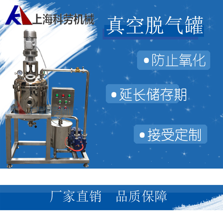 20 liter to 50 liter laboratory vacuum degasser vacuum stirring tank for research institutes