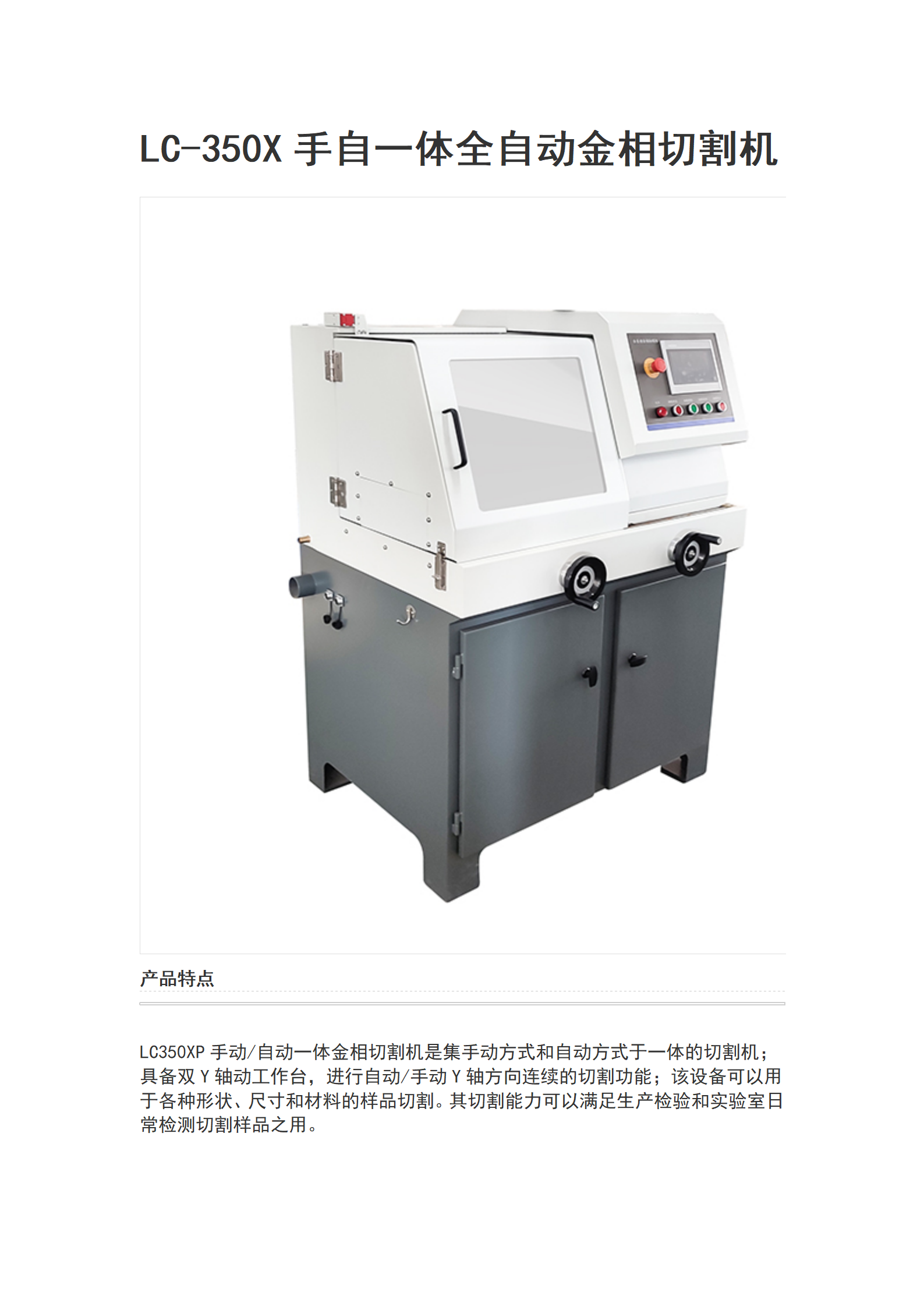 Domestic LC-350X Hand Automatic Fully Automatic Metallographic Sample Cutting Machine for Metals and Nonmetals