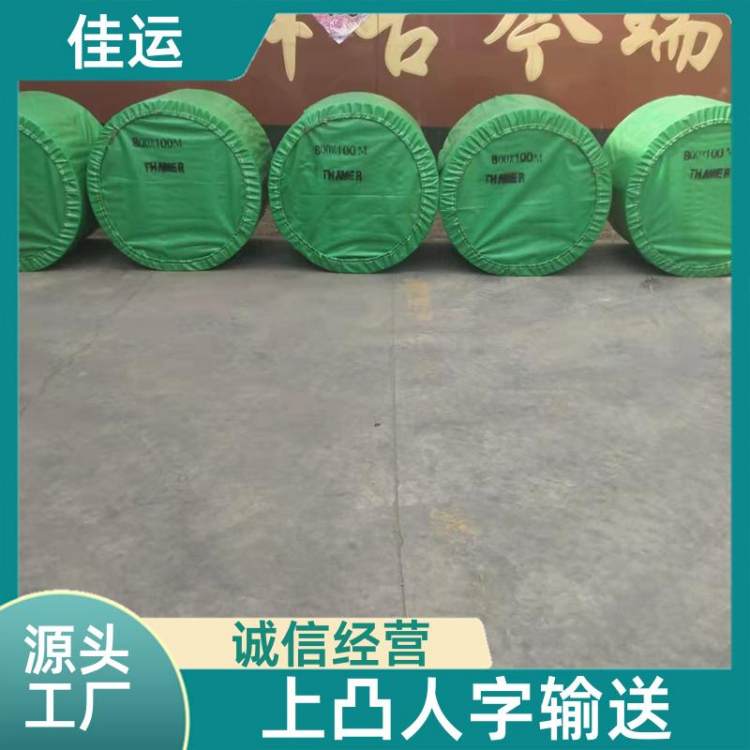 佳运 防滑橡胶传送带 上凸人字输送带 防腐耐磨结构稳定 