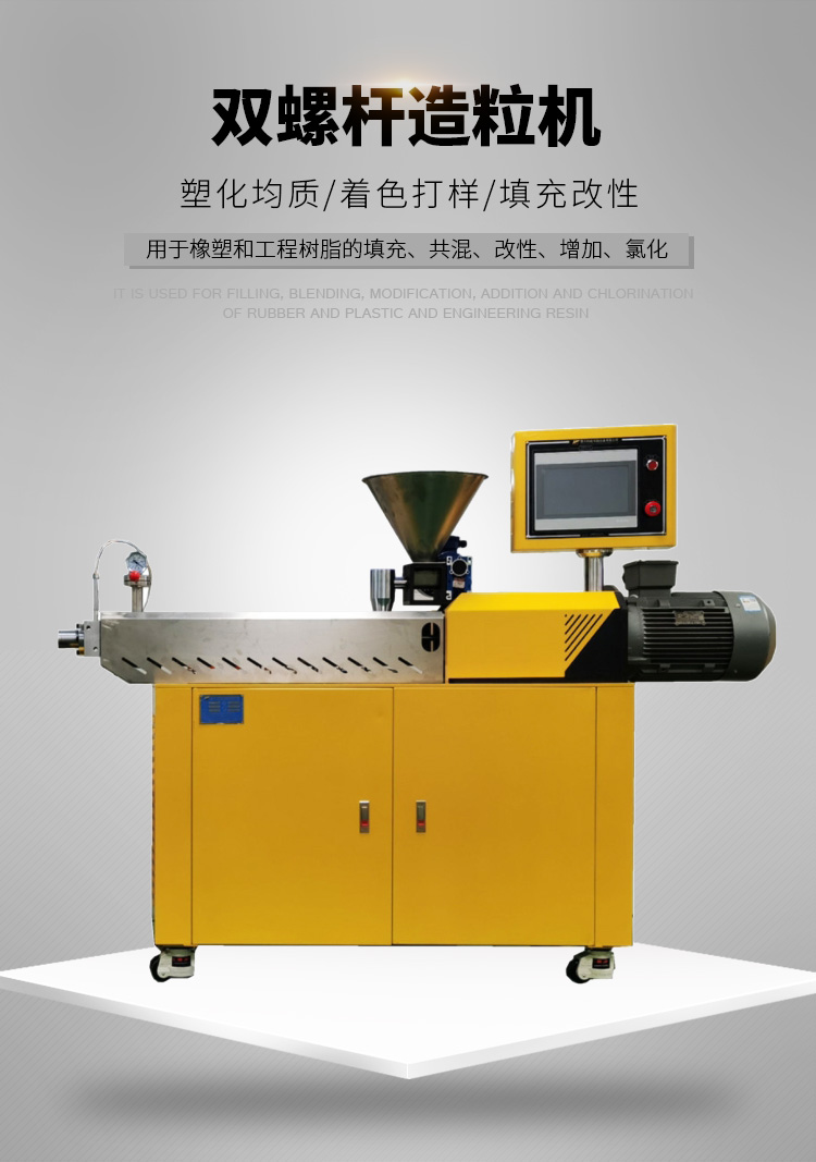 Twin screw granulator, screw mixing, extrusion and granulation experimental line, modified plastic coloring, sampling, filling and modification