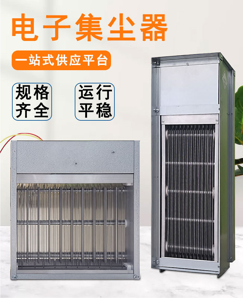 Dachang Electrode PM2.5 Purification Device Air Duct Electrostatic precipitator Purifier