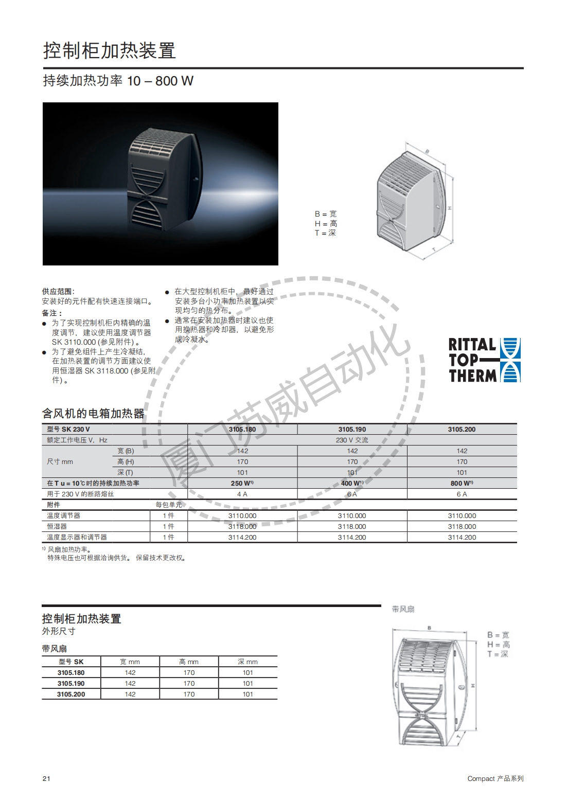 Weitu Rittal heater SK3105.310 German imported original factory authorized agent