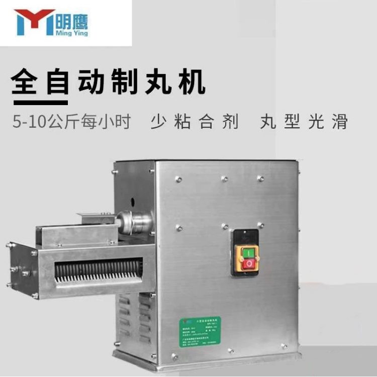 明鹰品牌药丸机制丸机小型水蜜丸三七丸地黄丸加工设备