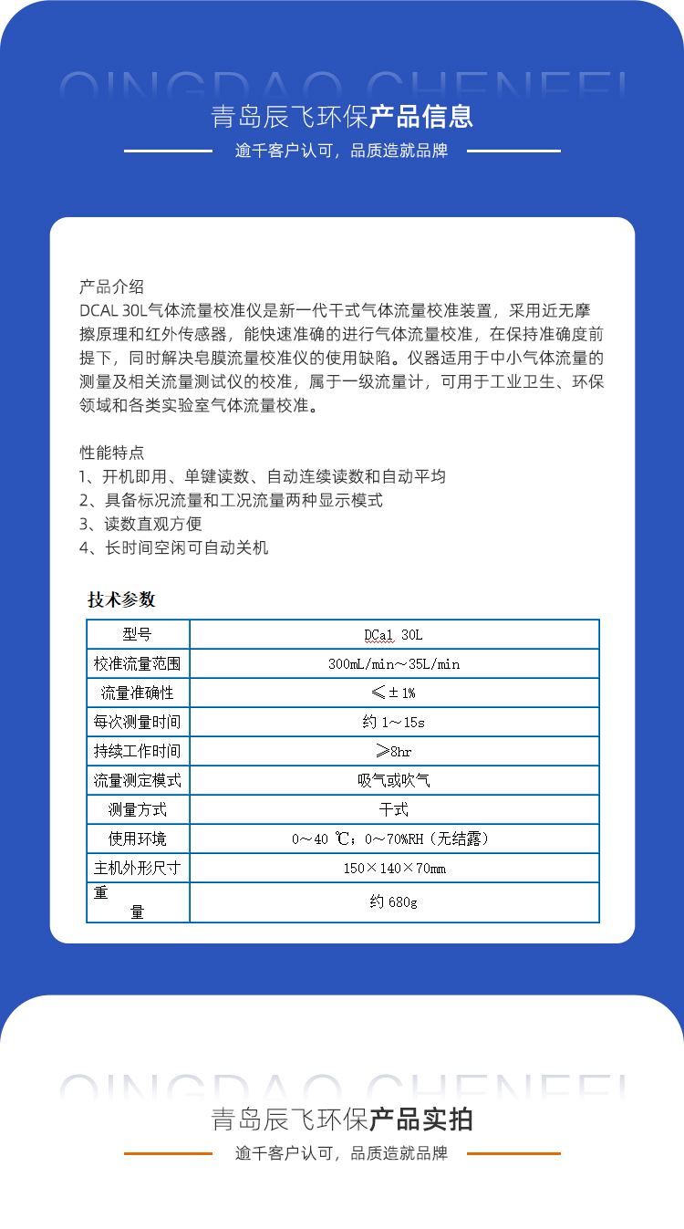 DCal 30L Dry Gas Flow Calibrator Soap Film Flowmeter Chenfei Environmental Protection