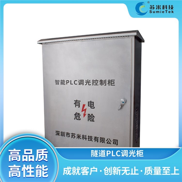 隧道远程节能调光柜 智能控制减少电能消耗 性能稳定
