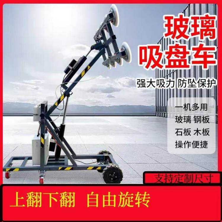 液压助力玻璃吸盘车 平稳升降无抖动 真空玻璃幕墙安装机