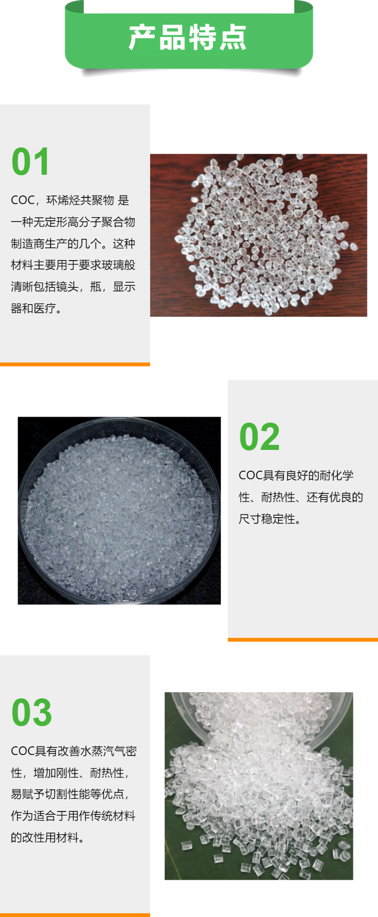 COC Japan Ruion E48R High Definition, Low Water Absorption, High Temperature Resistance, Low Refraction Optical Lens COP Raw Materials