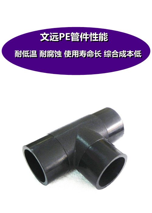 Wenyuan HDPE joint 20-110PE socket and spigot fittings have a long low-temperature resistance service life