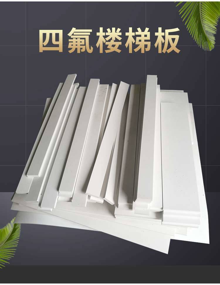 Haozheng PTFE board can be customized in terms of wear resistance, high temperature resistance, and thickness