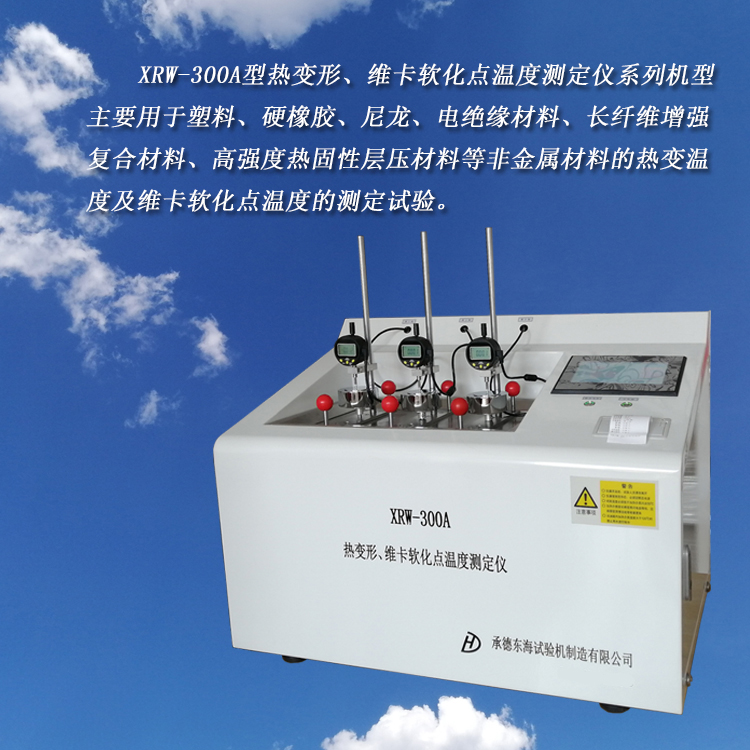 XRW-300A thermal deformation and Vicat softening point tester non-metallic testing equipment