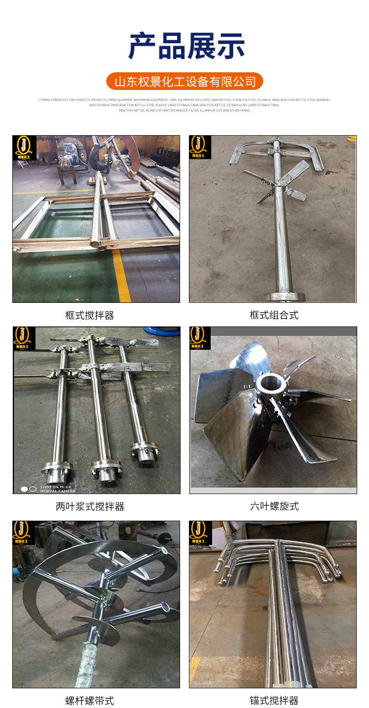 Top mounted agitator in the center of petrochemical mixing equipment Quanjing Chemical framed mixing paddle