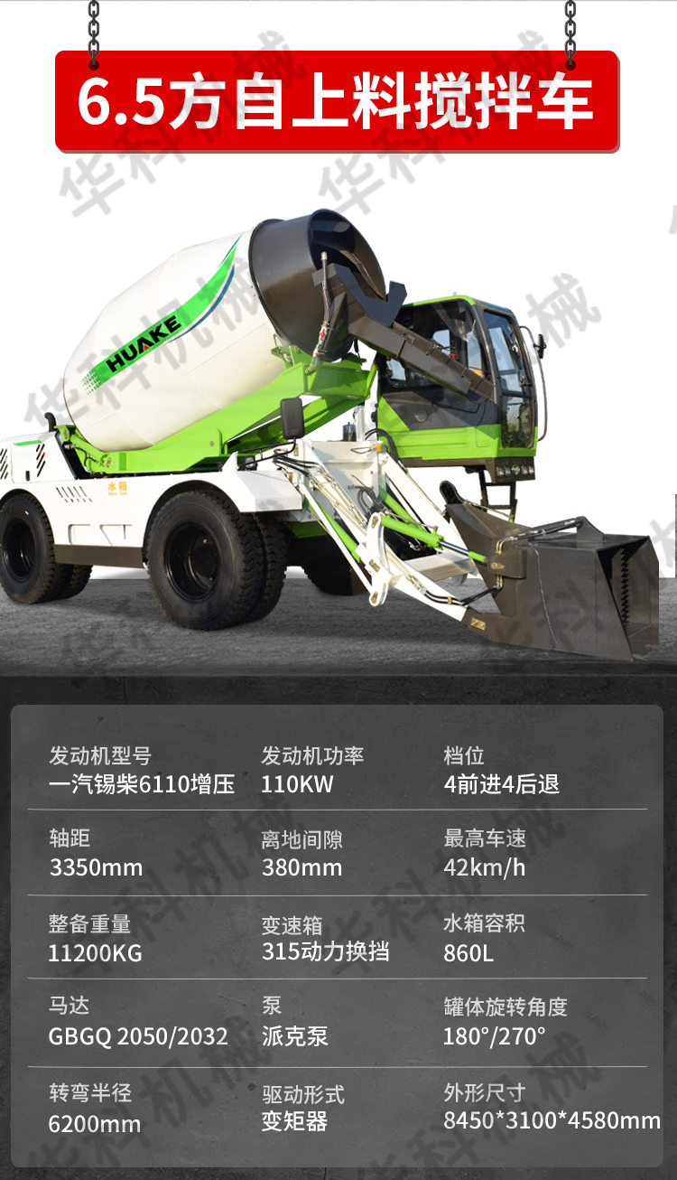 Cement mixer, diesel vertical self-propelled flat mouth mixer, automatic concrete loading and mixing equipment