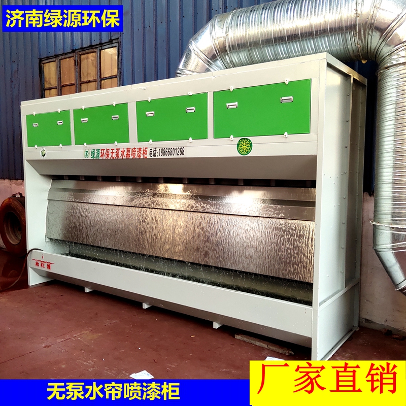 Water spinning spray painting cabinet, stainless steel water curtain cabinet, spray painting, dust removal, and environmental protection equipment